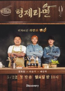 Brother Ramyeon Subtitle Indonesia