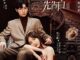 Download Drama China Confess Your Love Subtitle Indonesia