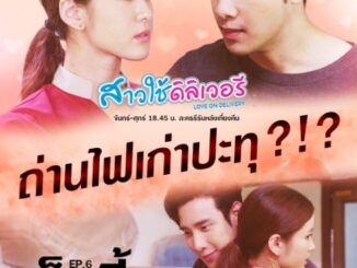 Download Drama Thailand Love on Delivery Subtitle Indonesia