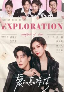Drama China Exploration Methods of Love Subtitle Indonesia