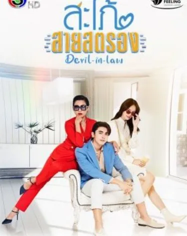 Devil In Law jpg