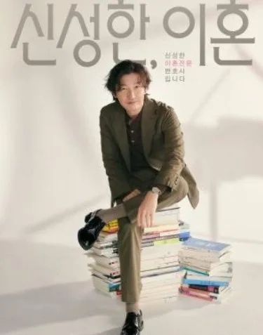 Divorce Attorney Shin jpg
