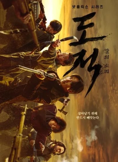 Download Song of the Bandits Season 1 Complete WEB DL 720p 1080p jpg
