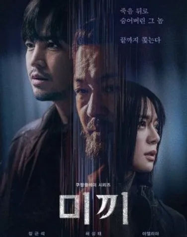 Drama Korea Decoy Part 2 Subtitle Indonesia END jpg