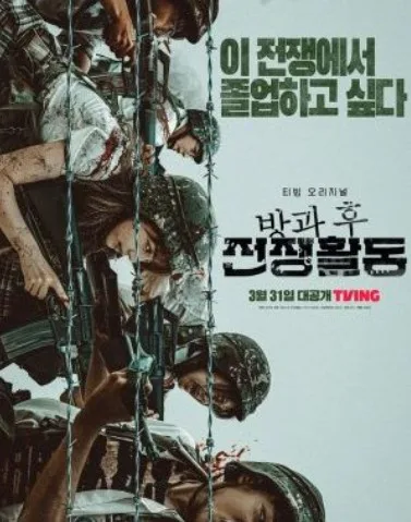 Drama Korea Duty After School Part 1 Subtitle Indonesia END jpg