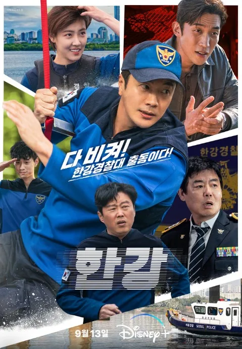 HAN RIVER POLICE 2023 jpg