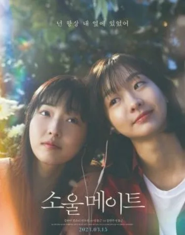 Soulmate 2023 jpg