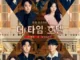 The Time Hotel