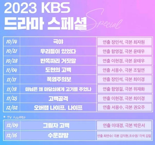 2023 KBS Drama Special Story 1 jpg