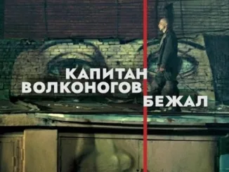 Captain Volkonogov Escaped 2021