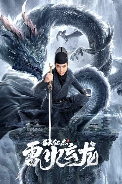 Detective Dee and The Dragon of Fire 2023 jpg