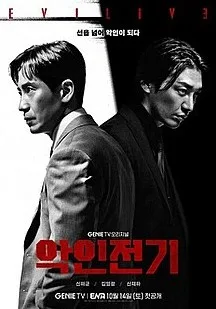 Download Drama Korea Evilive Subtitle Indonesia jpg