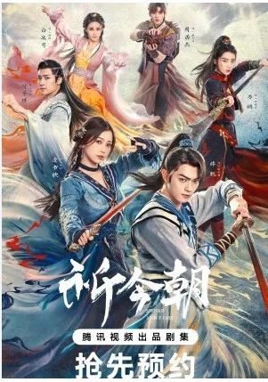 Chinese Paladin Sword Fairy Season 6 jpg