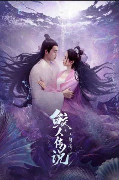 Legend of the Mermaid Human Love 2024 jpg