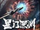Star Abyss 2024