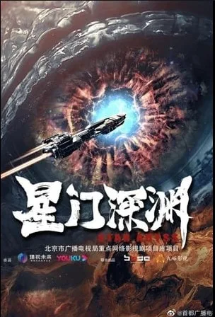 Star Abyss 2024 jpg