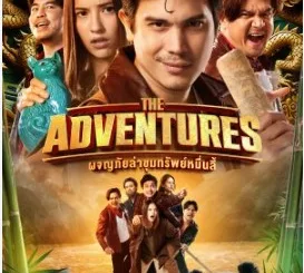The Adventures 2023