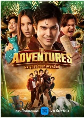 The Adventures 2023 jpg