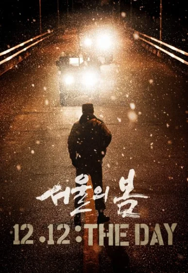 12.12 The Day 2023 jpg