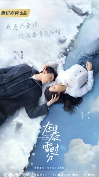 Amidst a Snowstorm of Love jpg