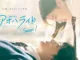 Ao Haru Ride