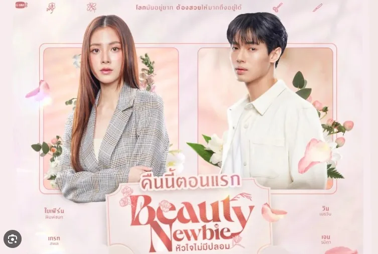 Beauty Newbie 2024 jpg