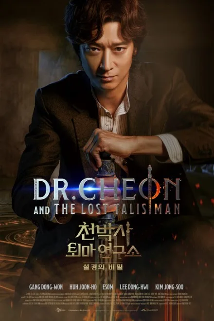 Dr. Cheon and the Lost Talisman 2023 jpg