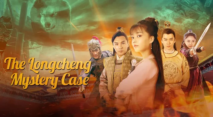 The Longcheng Mystery Case 2024 jpg