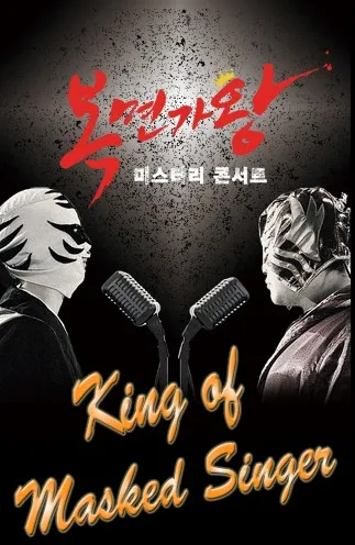 King of Mask Singer jpg