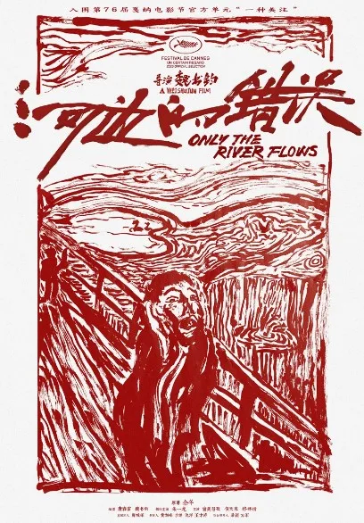 Only the River Flows 2023 jpg