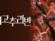 High School Mystery Club Season 3