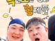 Mukbo Brothers Season 2