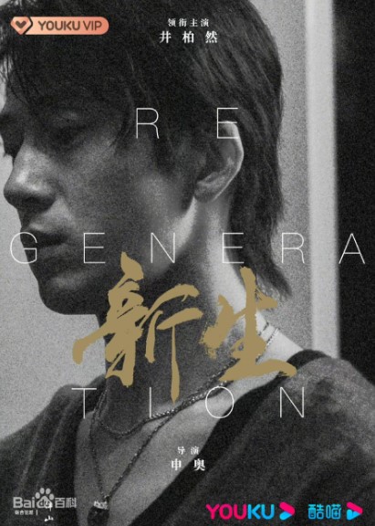 Regeneration