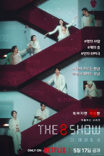 The 8 Show