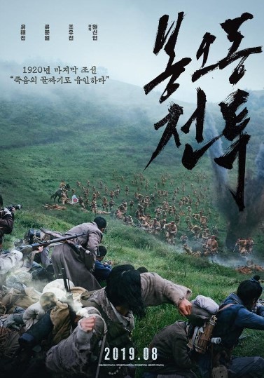 The Battle Roar to Victory 2019