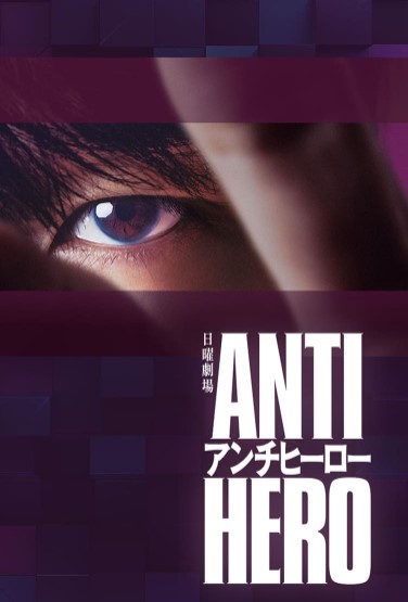 antihero