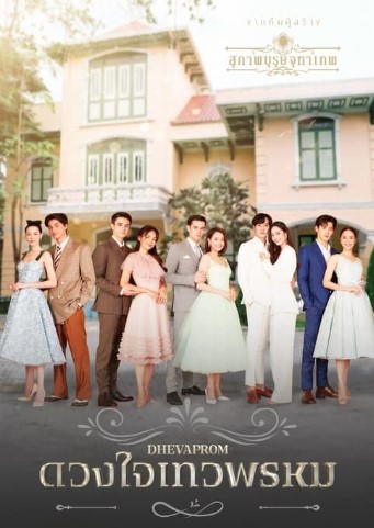 Dhevaprom Kwanruetai