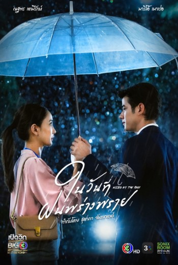 kiss the rain