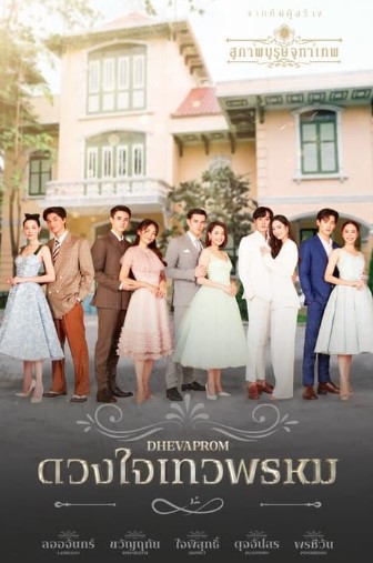 Dhevaprom 5