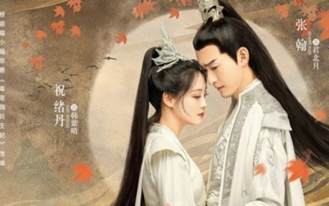 fateful love