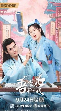 Drama China A Talented Girl Grows Up