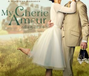 My Cherie Amour