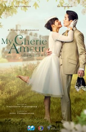 My Cherie Amour