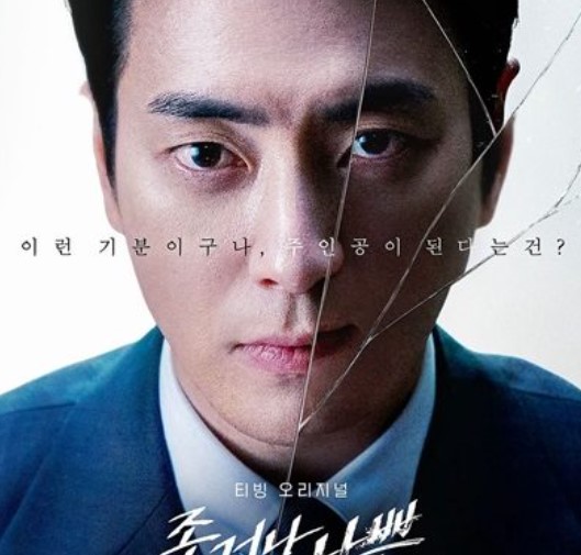 Dong Jae the Good or the
