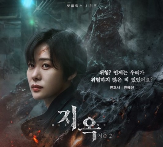 Hellbound Season 2