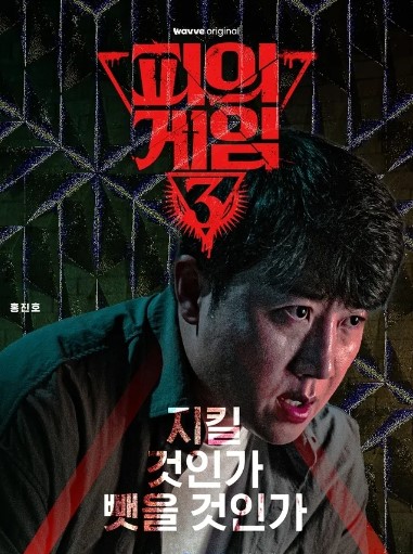 Blooody Game Season 3