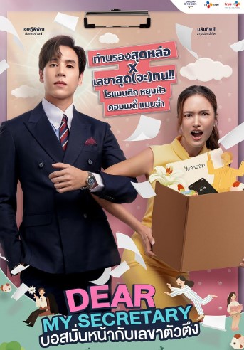 Dear My Secretary