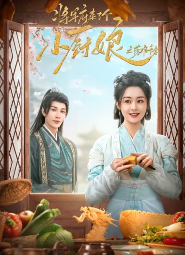 The Little Wife of the General Season 2
