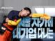 The Dream Life of Mr. Kim